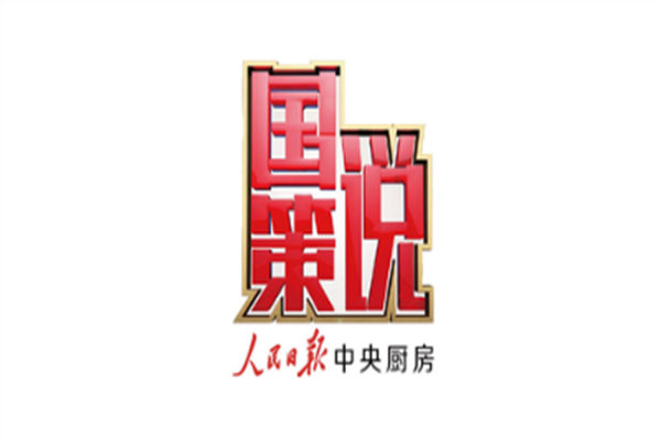 央行邹澜:发挥好货币政策工具总量和结构双重功能 创设新的结构性货币政策工具